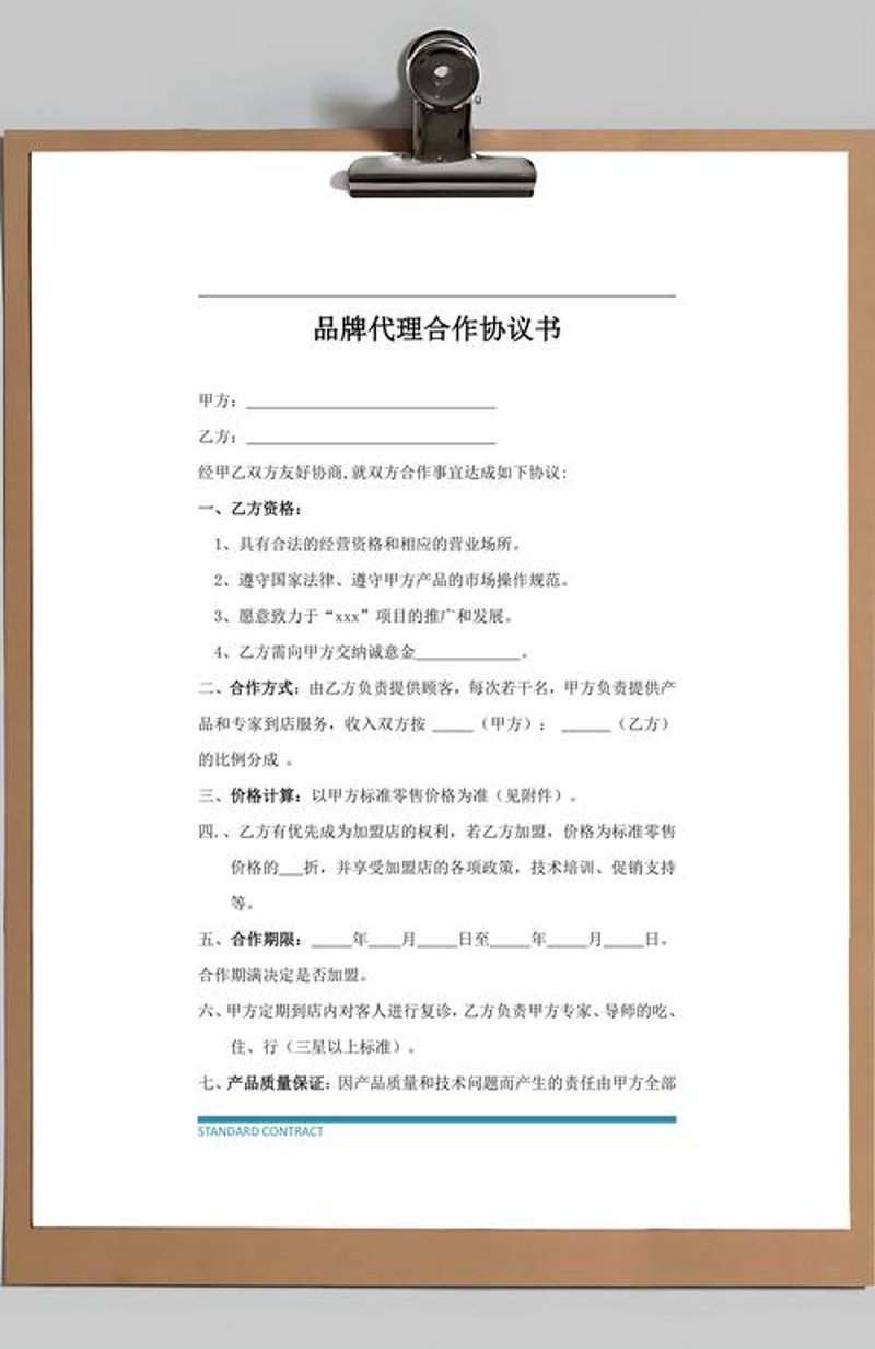 品牌代理