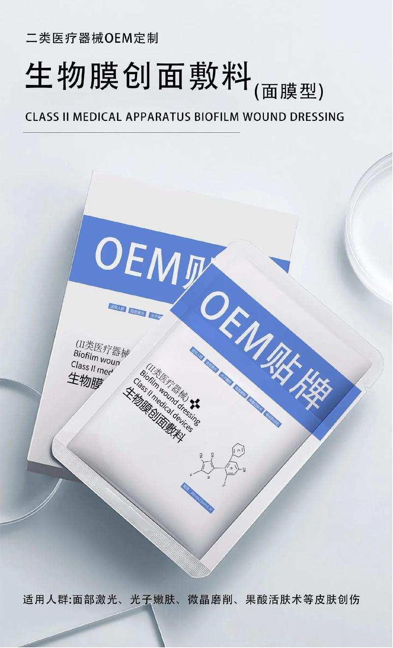 面膜贴牌